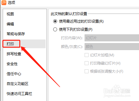 WPS演示文稿如何添加框打印？