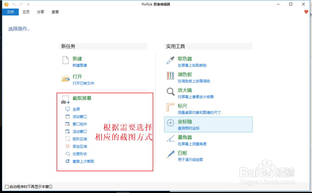 利用PicPick截图和编辑图片