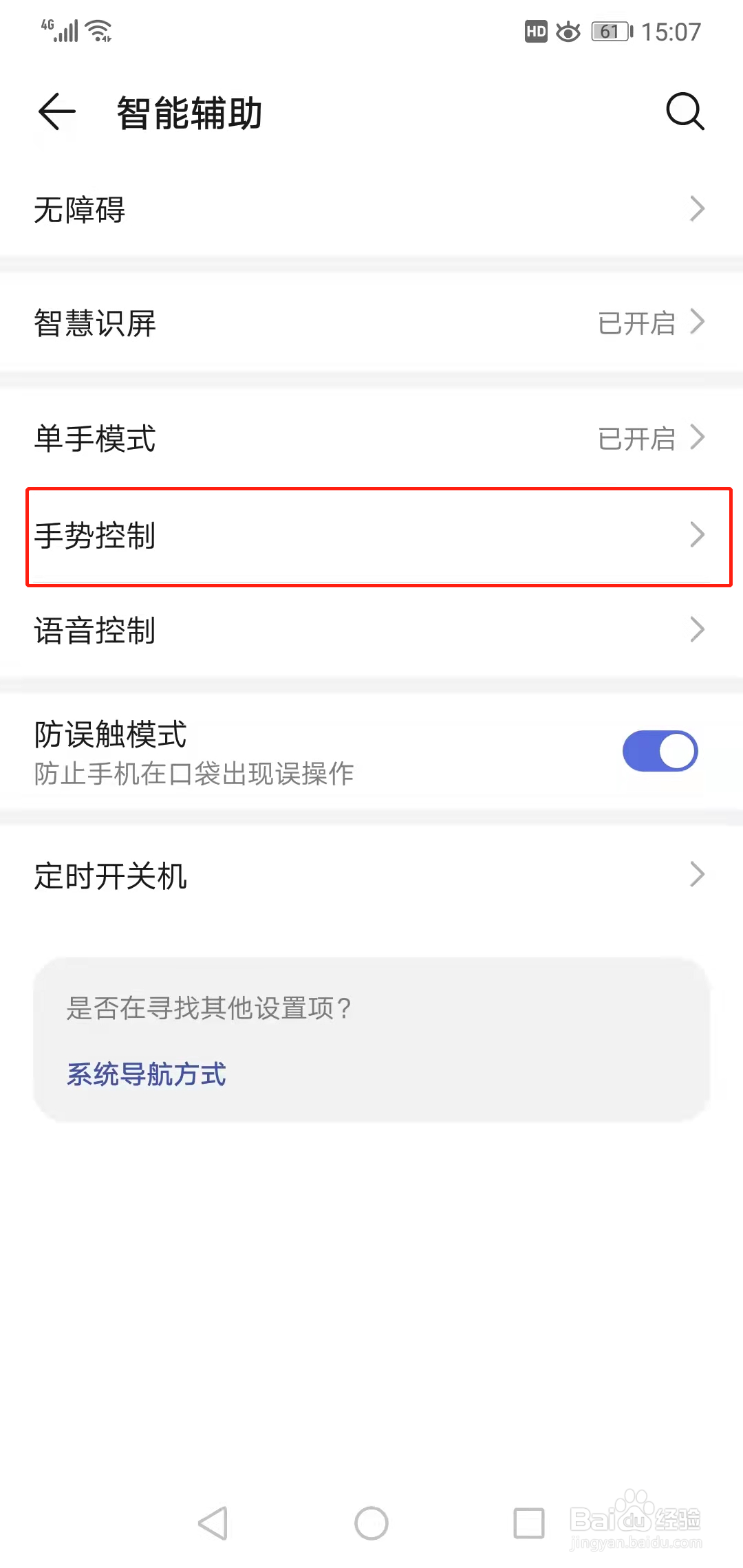 手机翻转静音如何设置