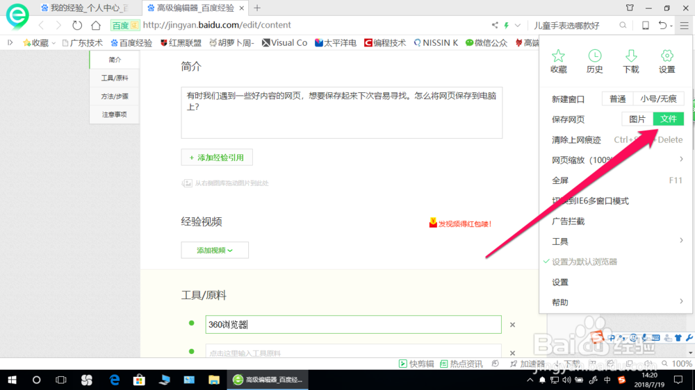 怎么将网页保存到电脑上