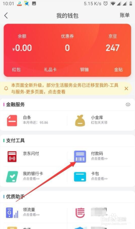 京东付款码什么时候可以用