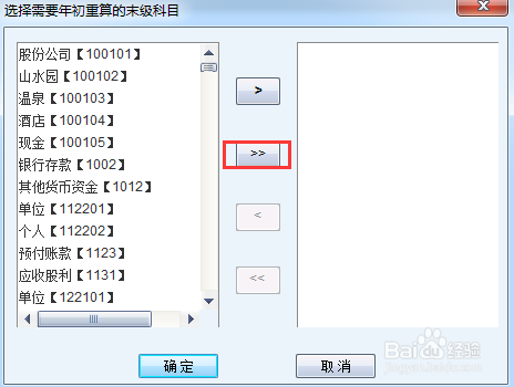 ERP之NC用友总账年初如何结转上年余额