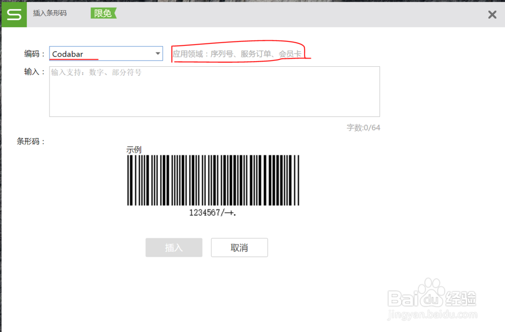 Excel如何制作商品条形码