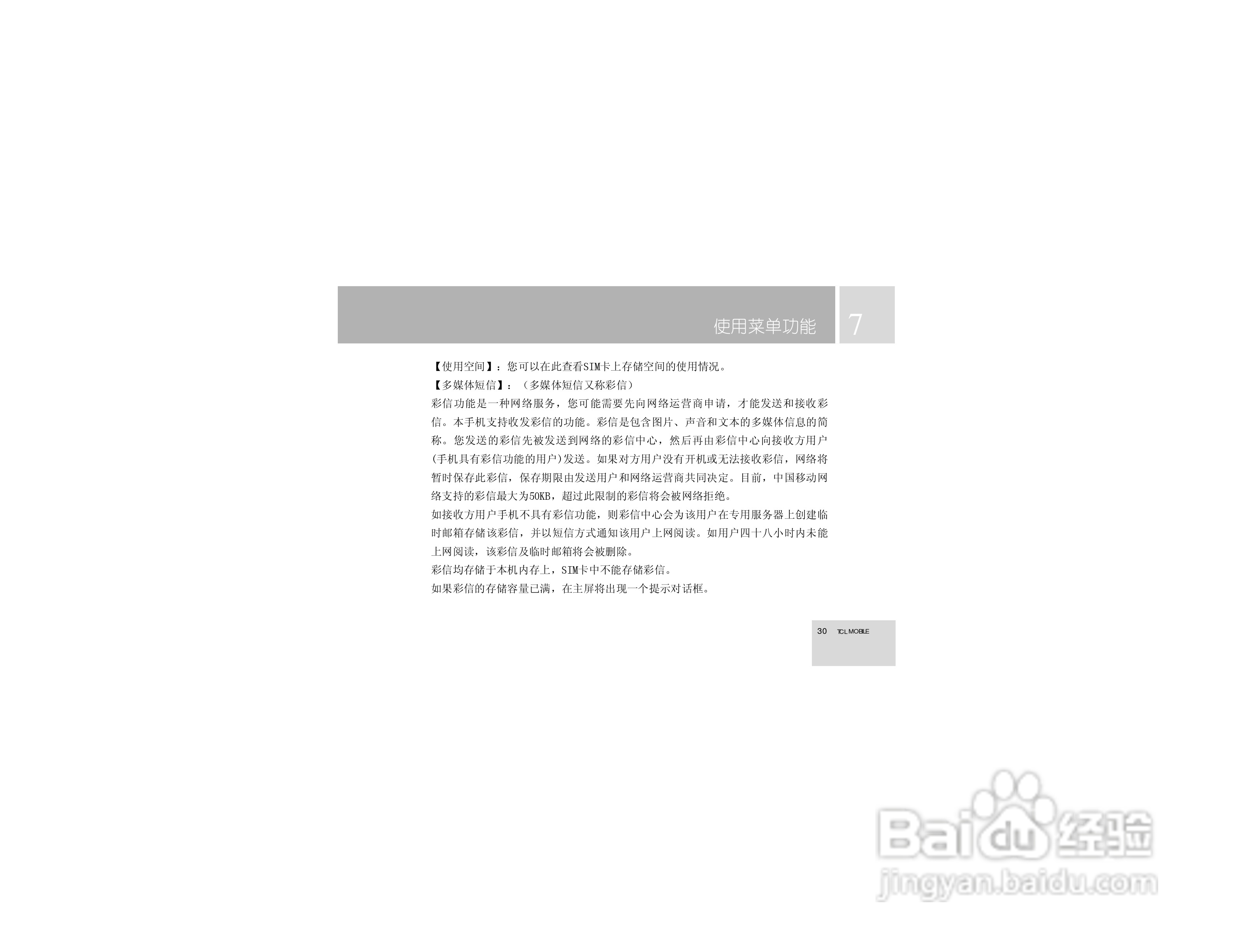 TCL 750手机使用说明书:[4]