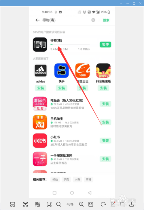 一加手機怎樣安裝得物app