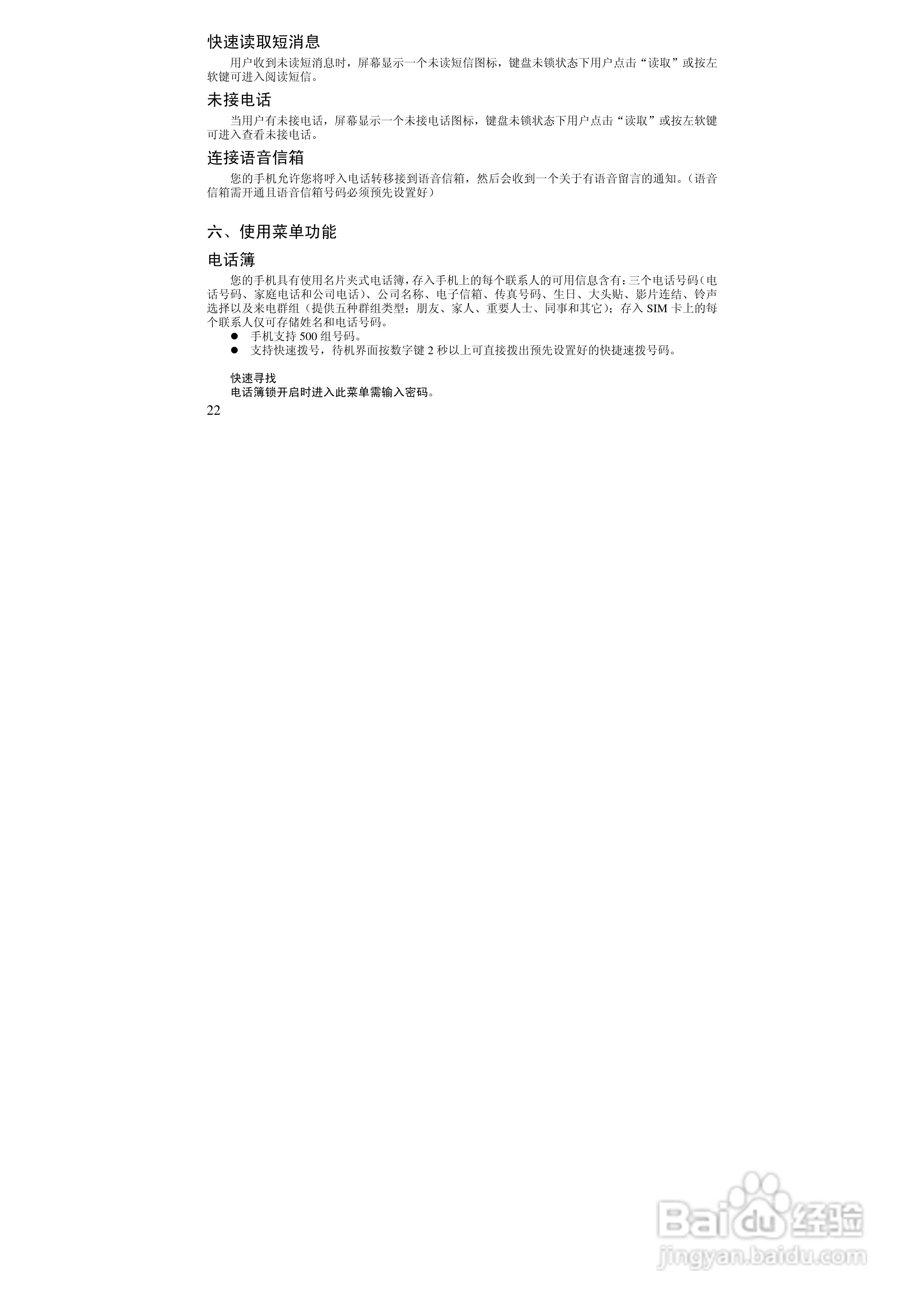 万利达MT168手机使用说明书:[3]