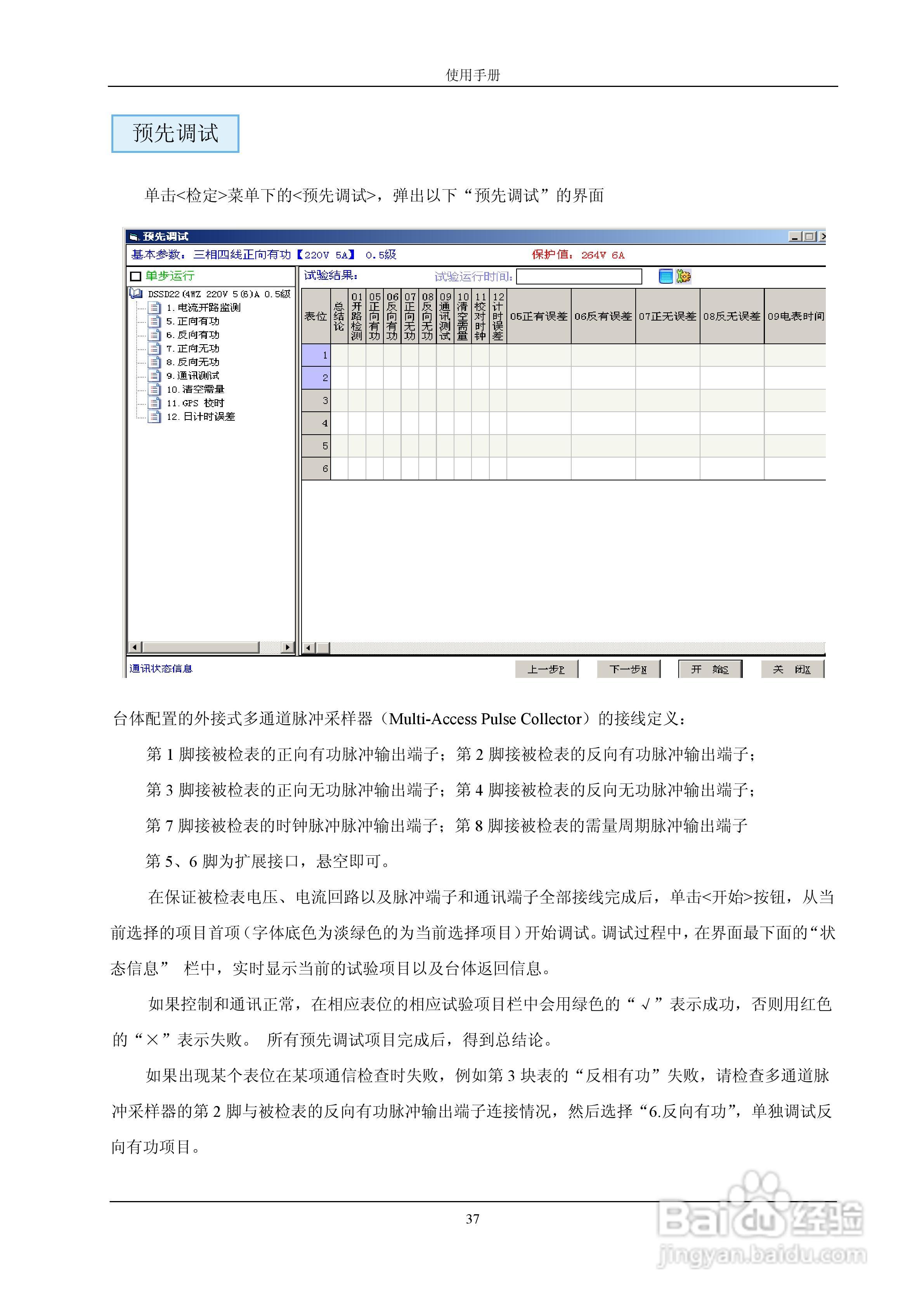格宁YC-1893D三相电能表多功能校验装置说明书:[4]