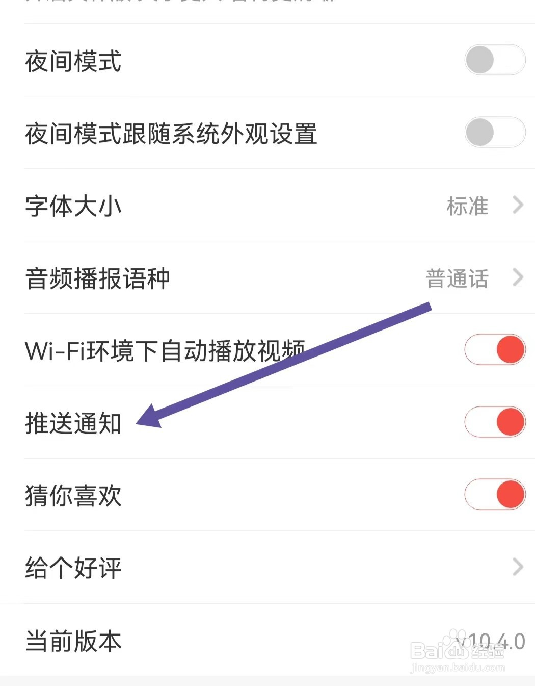 南方PlusAPP如何关闭推送通知
