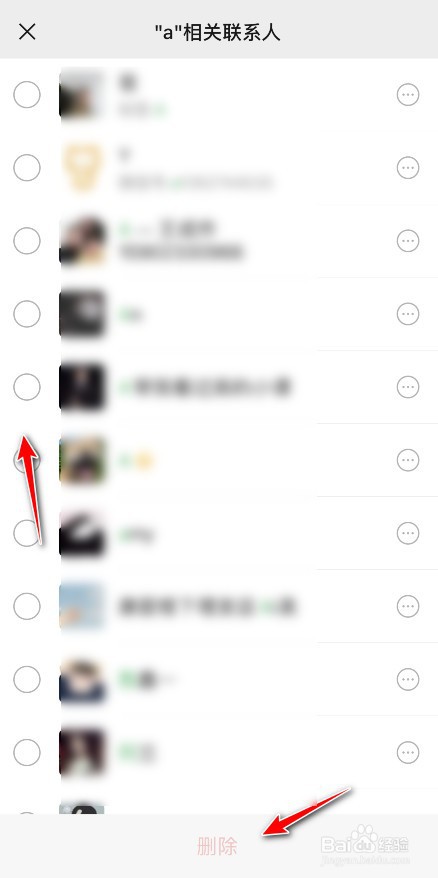 微信怎么才可批量删除好友