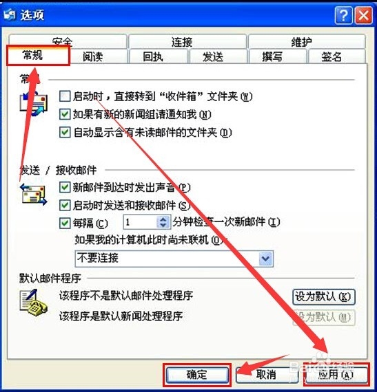 Outlook收不了当天的邮件