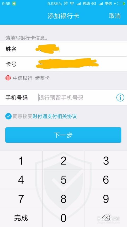 手机qq怎么绑定银行卡？