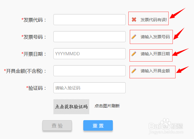 发票验票是什么 该如何操作