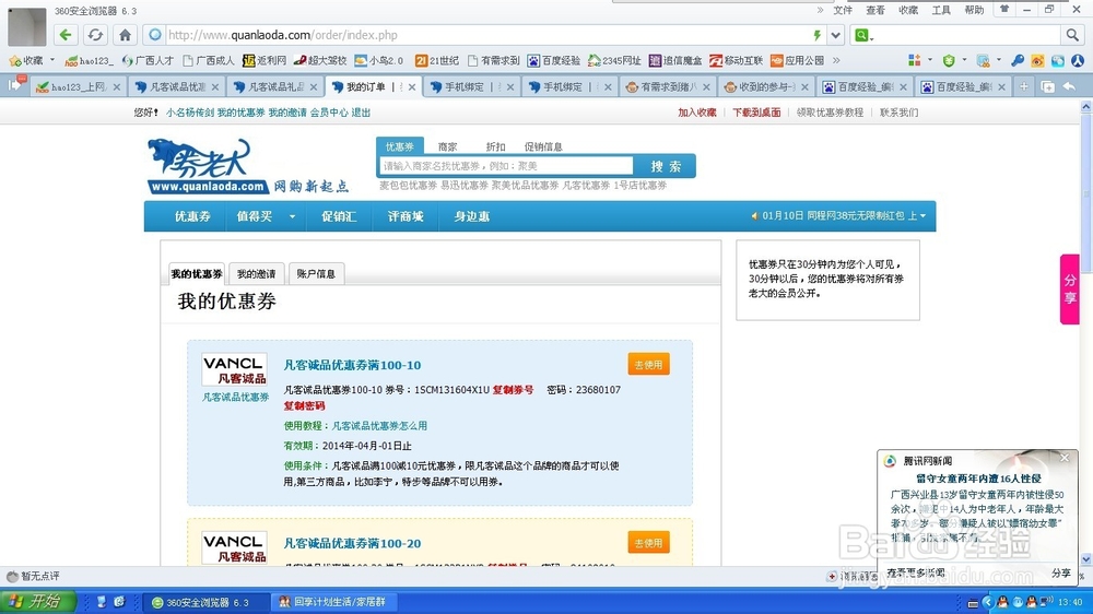 如何领取各大购物网站优惠券