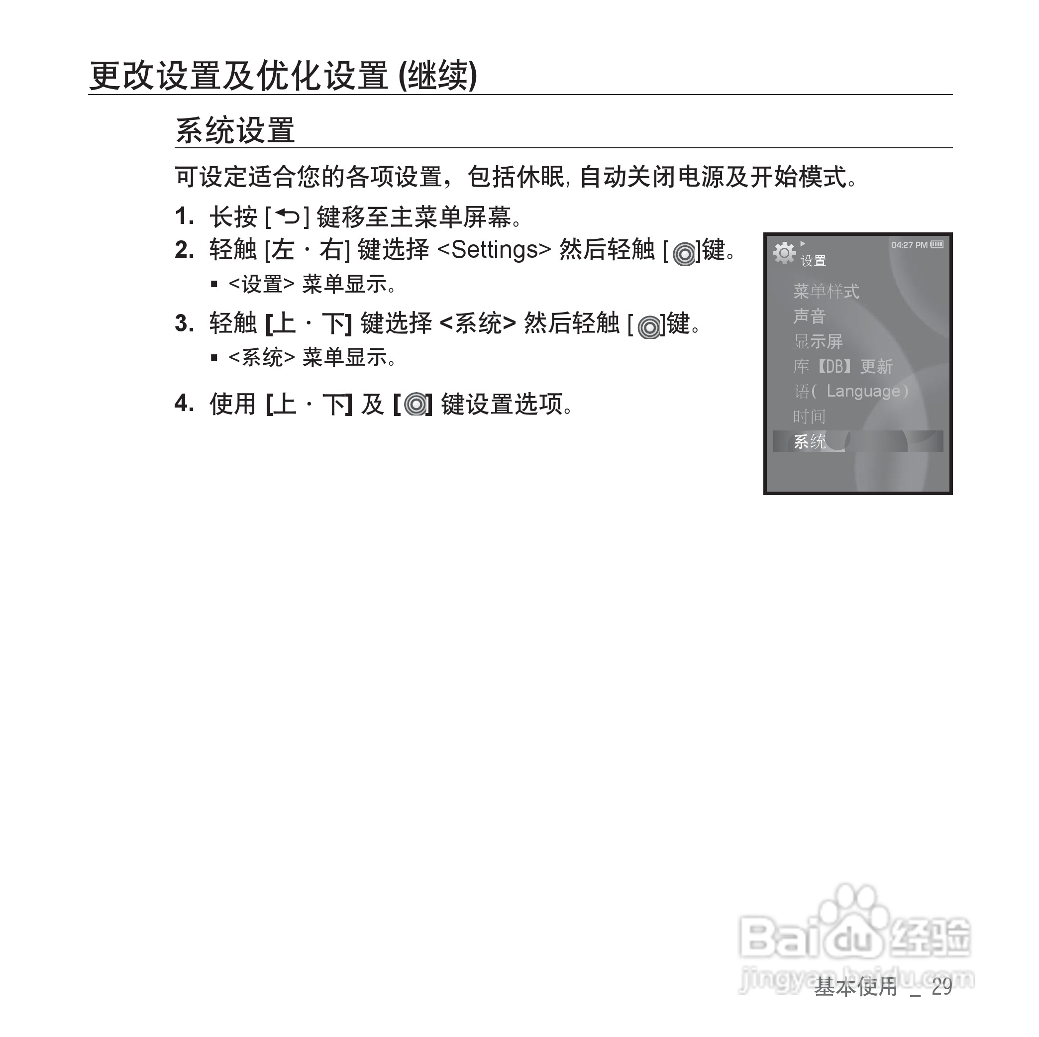 三星YP-S3 MP4播放器使用说明书:[3]