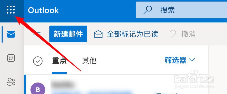 outlook邮箱怎么退出账号