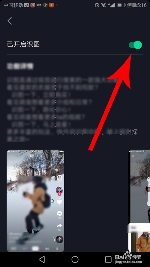 抖音识图怎么开启 抖音识图怎么关闭