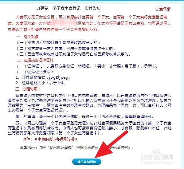 河北准生证怎么办理