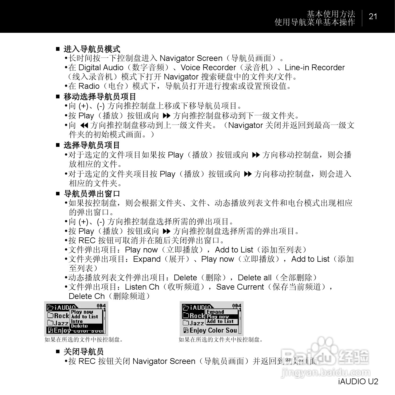 爱欧迪U2播放器使用说明书:[3]