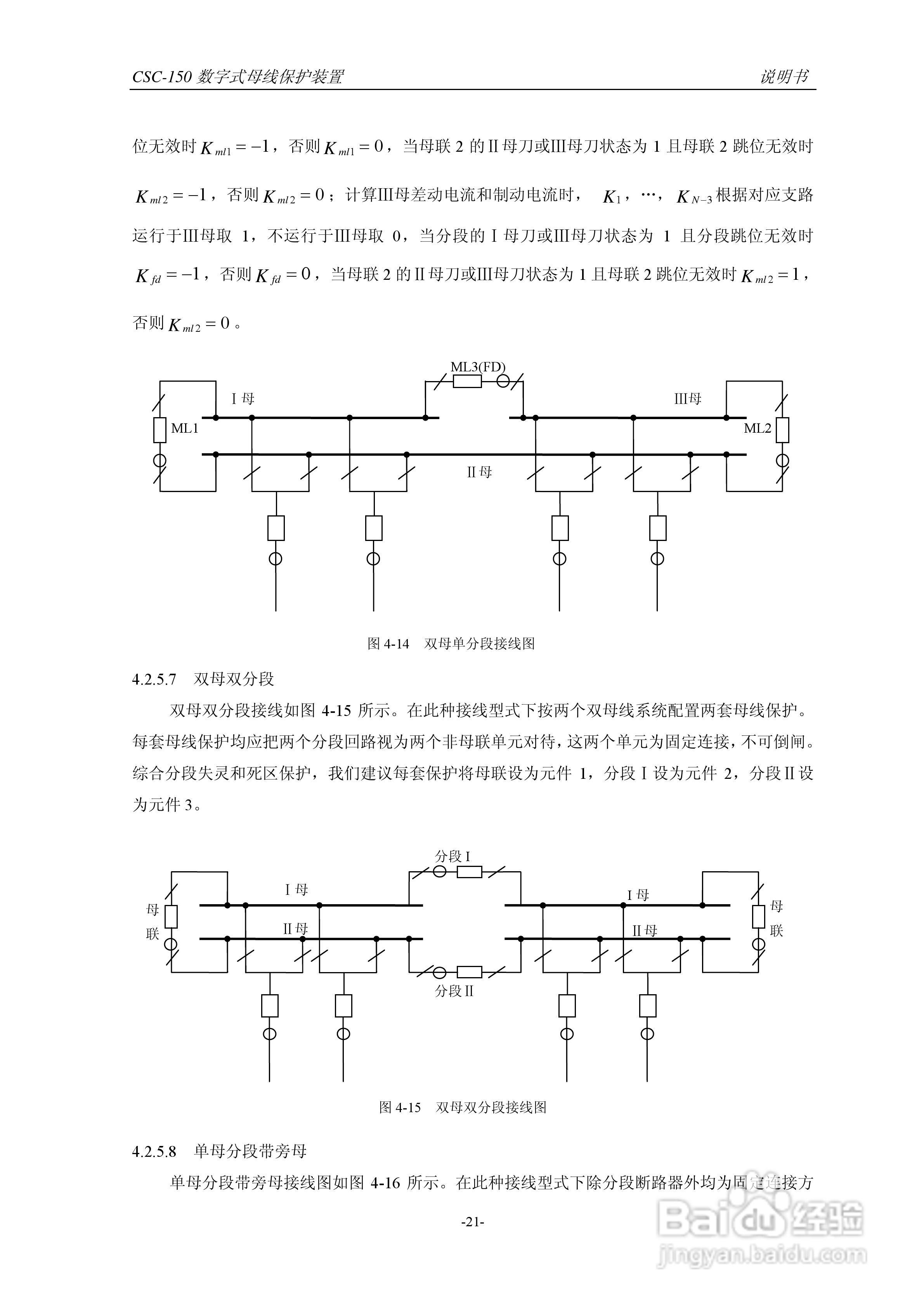 四方CSC-150数字式母线保护装置说明书:[3]