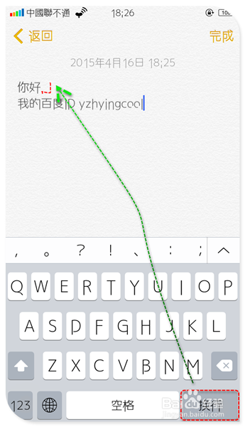 苹果iphone在QQ微信聊天打字怎么换行