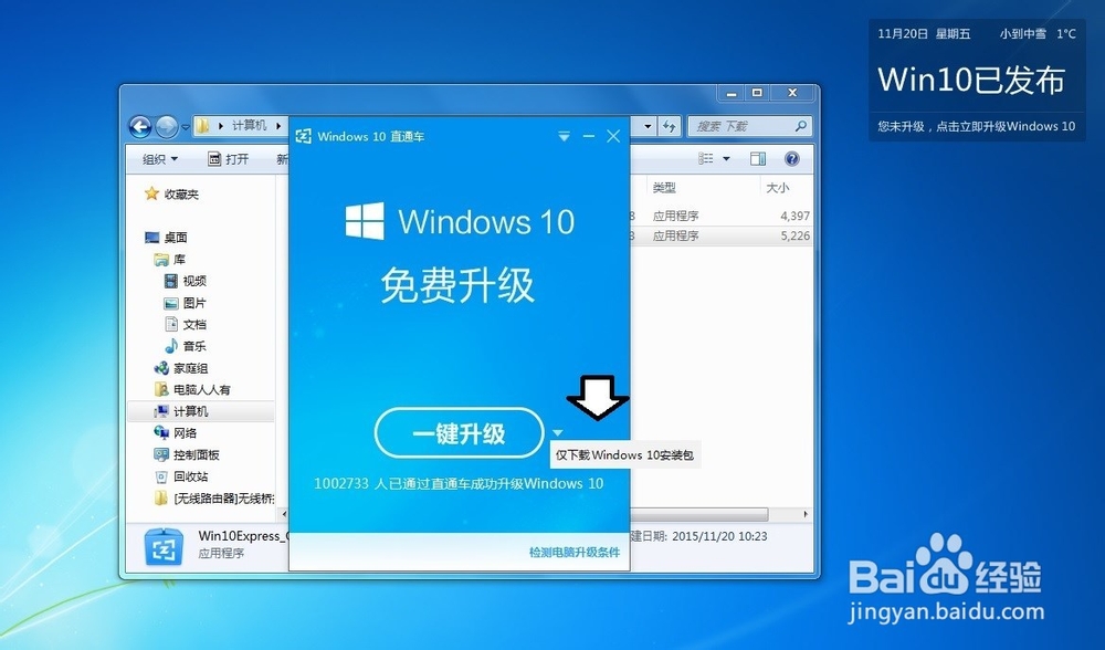 如何检测电脑是否符合升级Windows10
