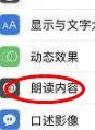 苹果如何朗读内容