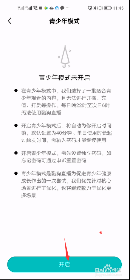 酷狗直播如何开启青少年模式