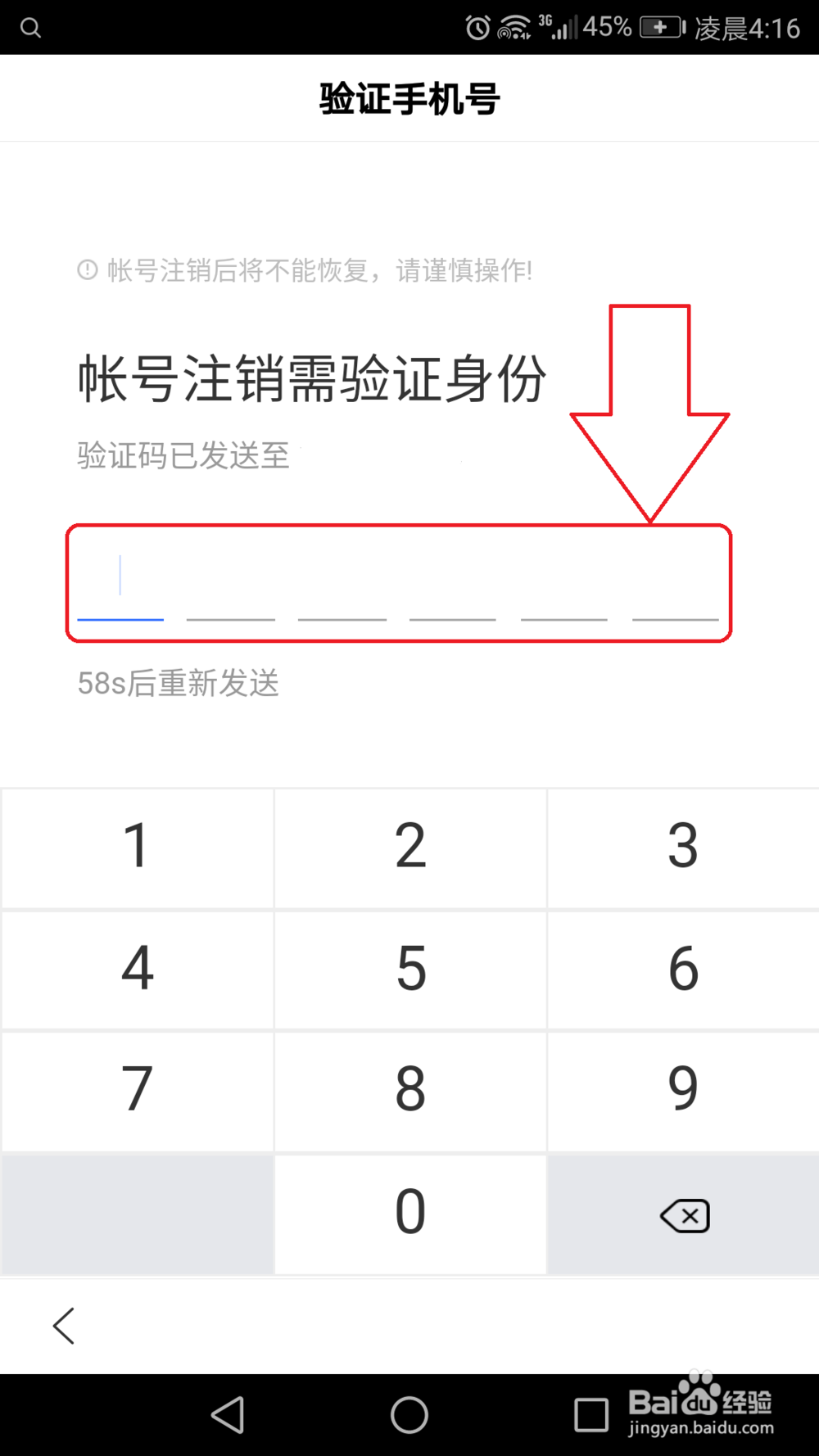 怎么修改百度帐号密码