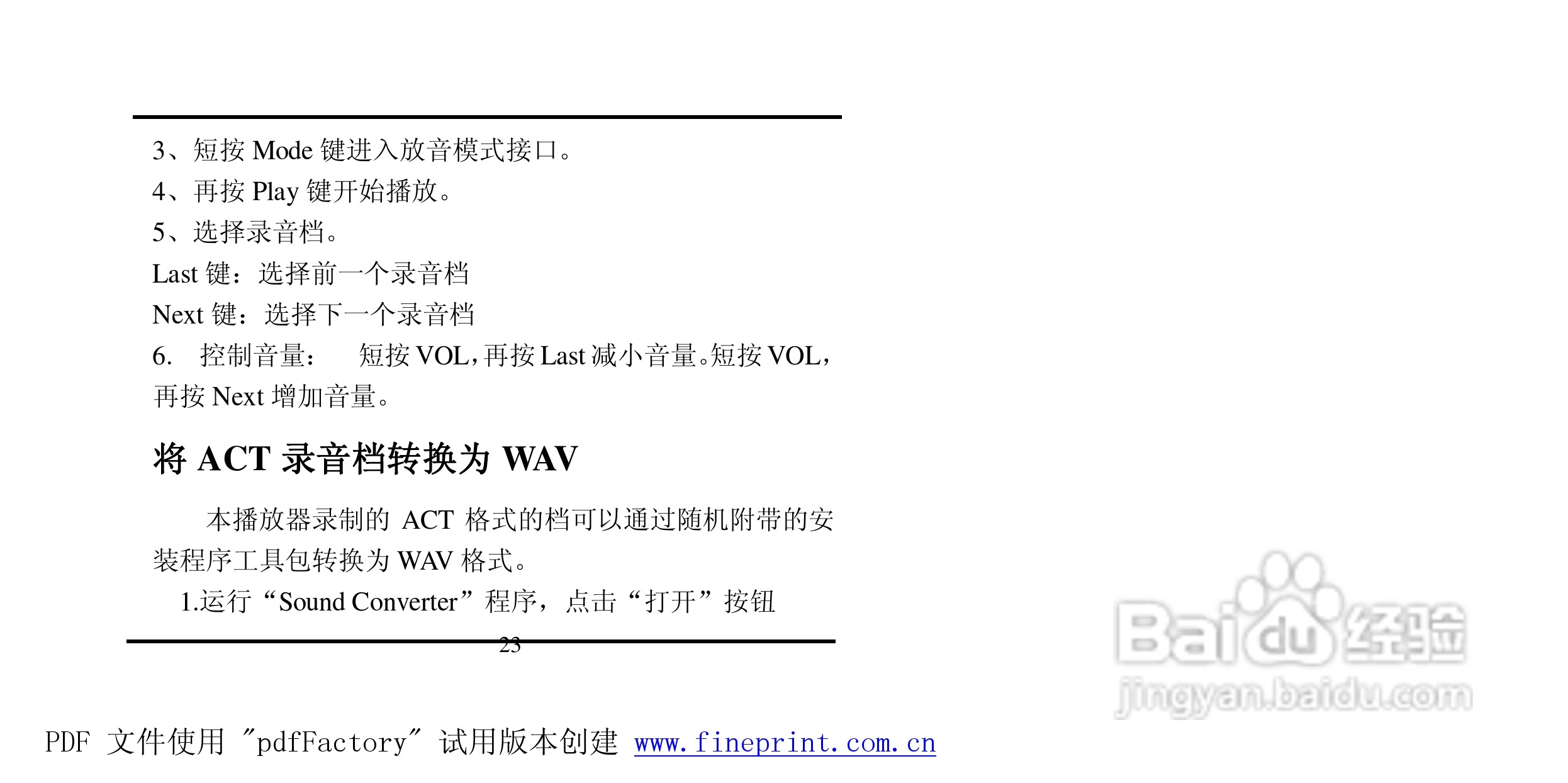 方正灵羽MP3播放器使用说明书:[3]