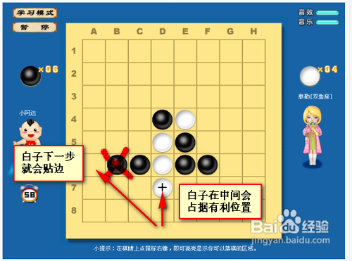 黑白棋的技巧