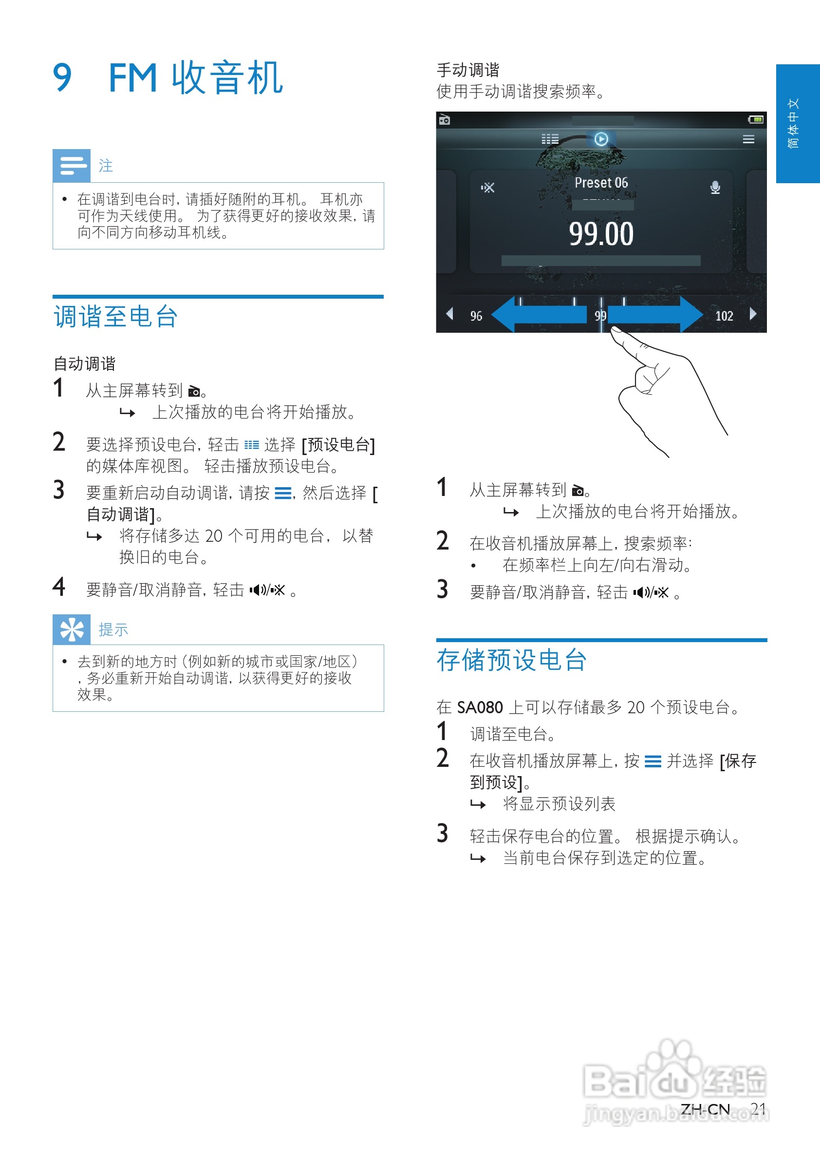 飞利浦sa080316/93 mp4播放器使用说明书:[3]