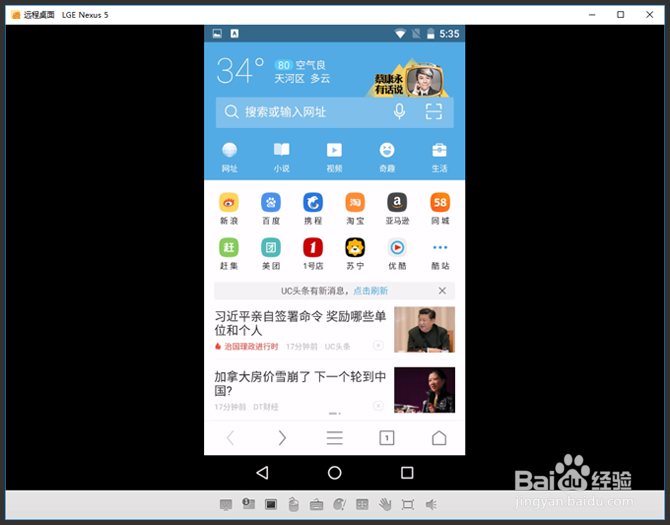 如何用电脑远程控制爸妈手机教学
