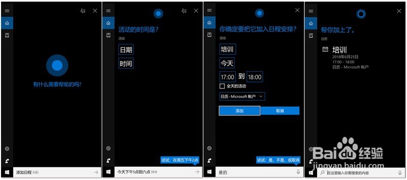 华为笔记本内置微软小娜有哪些实用功能?怎么用?