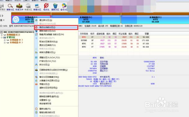 win7忘记密码，如何格式化电脑？