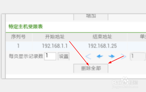 手机如何设置磊科路由器的连接限制数