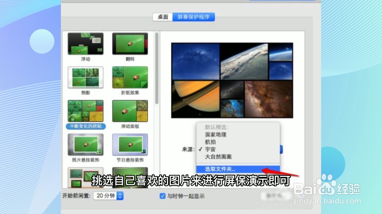 电脑屏保怎么设置