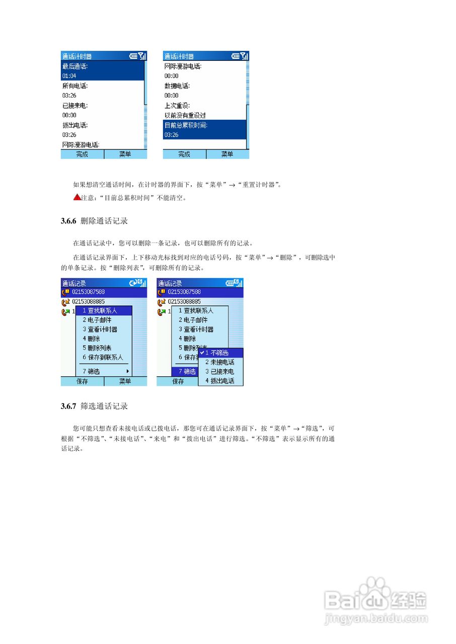 多普达565手机使用说明书:[3]