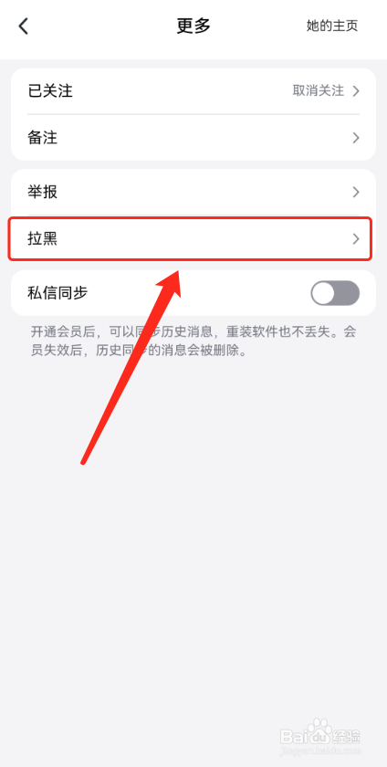 觅话怎么拉黑别人？