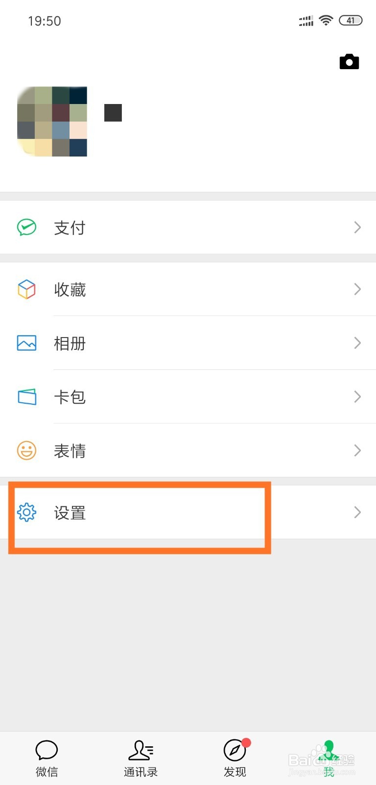 如何清理微信缓存以减少空间占用