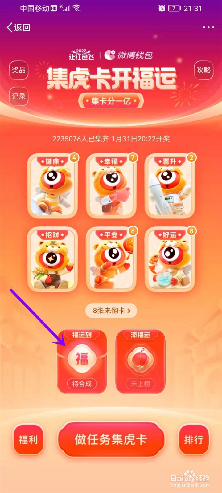 2022微博集虎卡活动怎么合成卡片