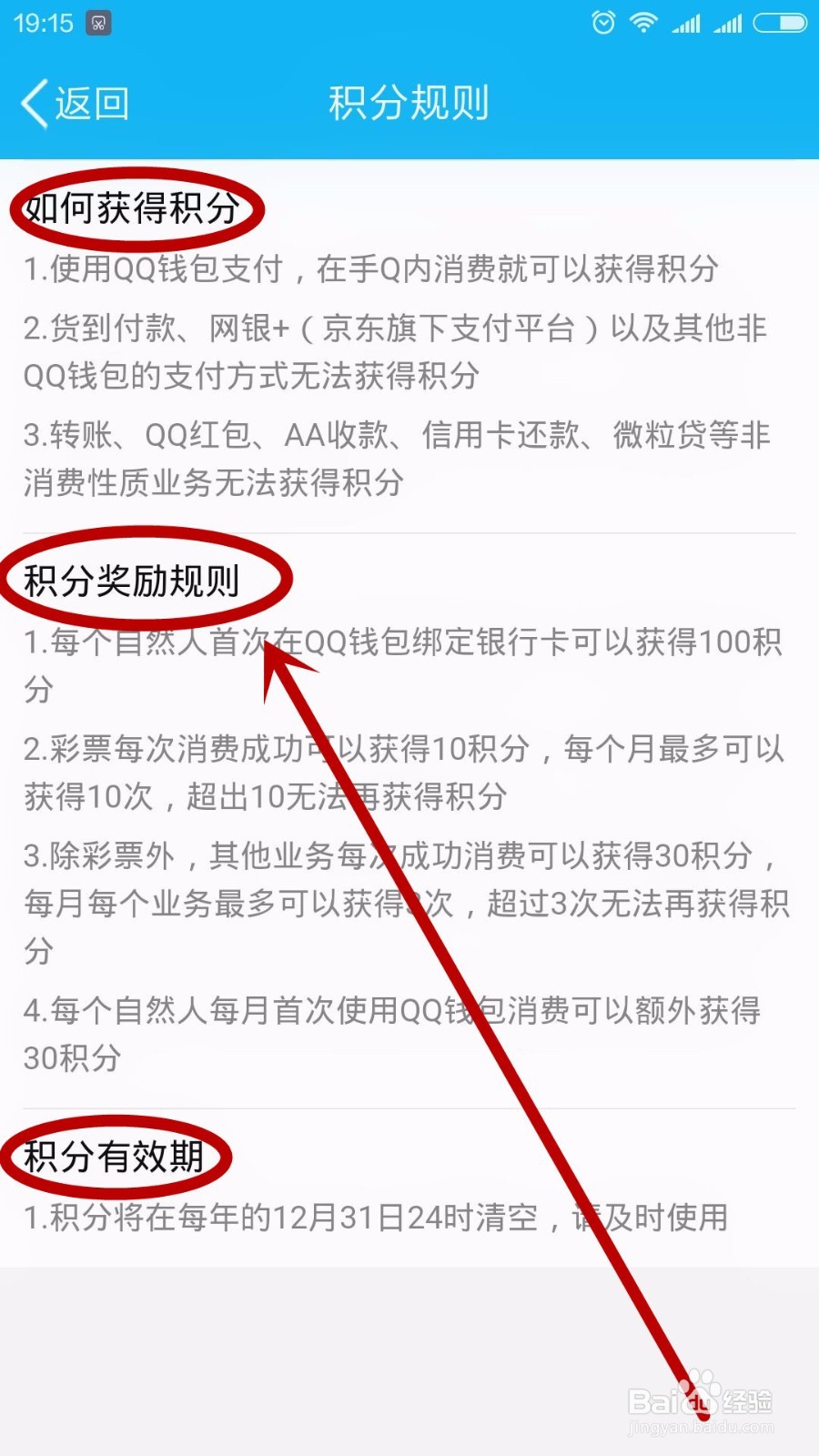 QQ钱包积分怎么刷