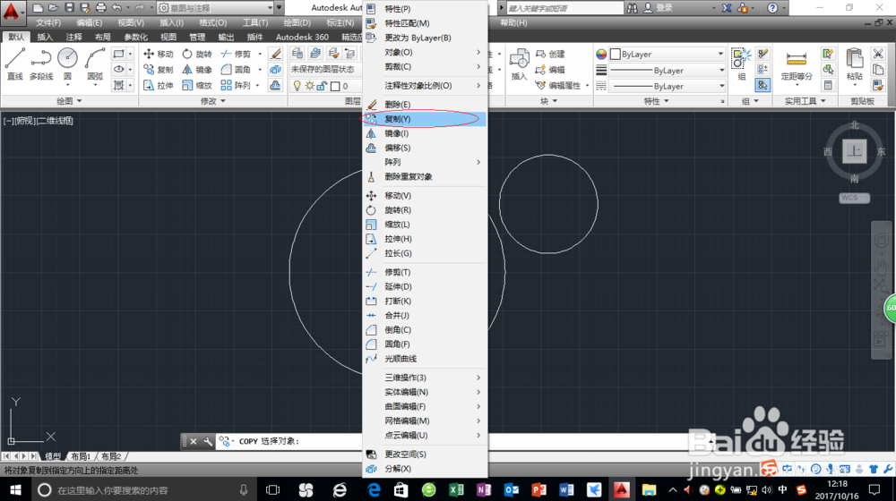 <b>AutoCAD 2014复制类命令简介图解</b>