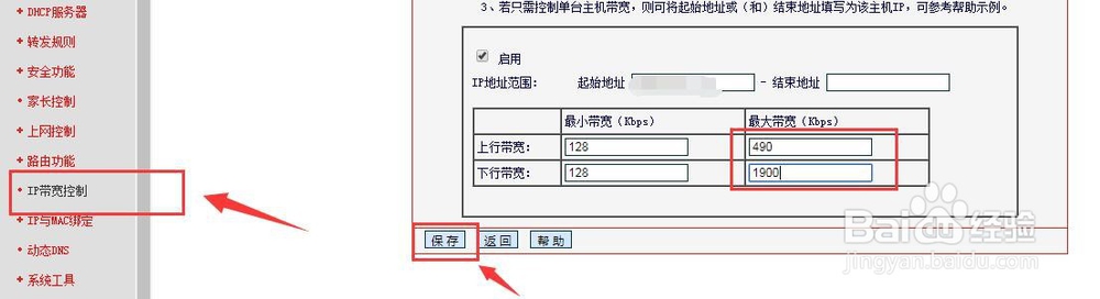 路由器如何限制IP带宽