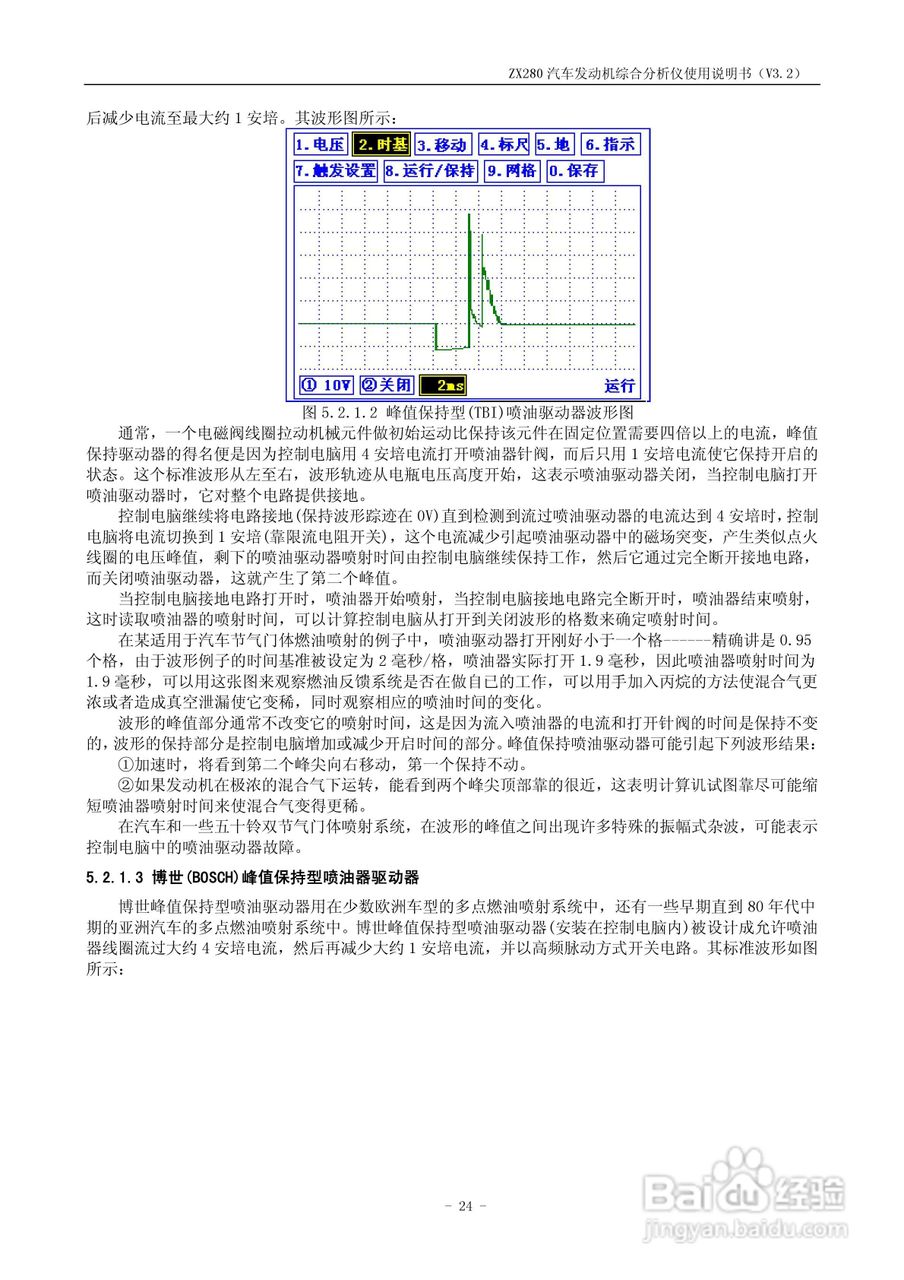 ZX280汽车发动机综合分析仪使用说明书:[4]
