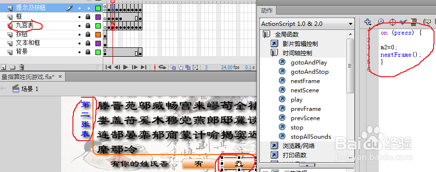 flash CS6应用:制作量指算姓氏游戏