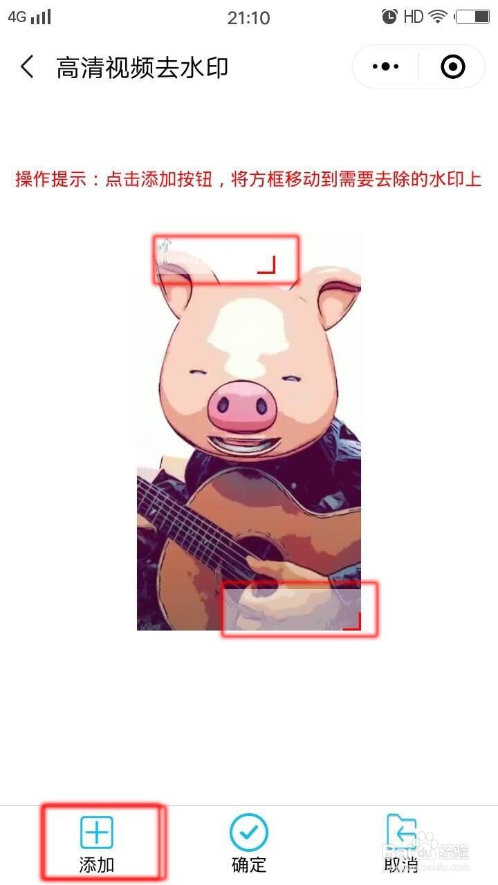 怎样给手机视频去水印?