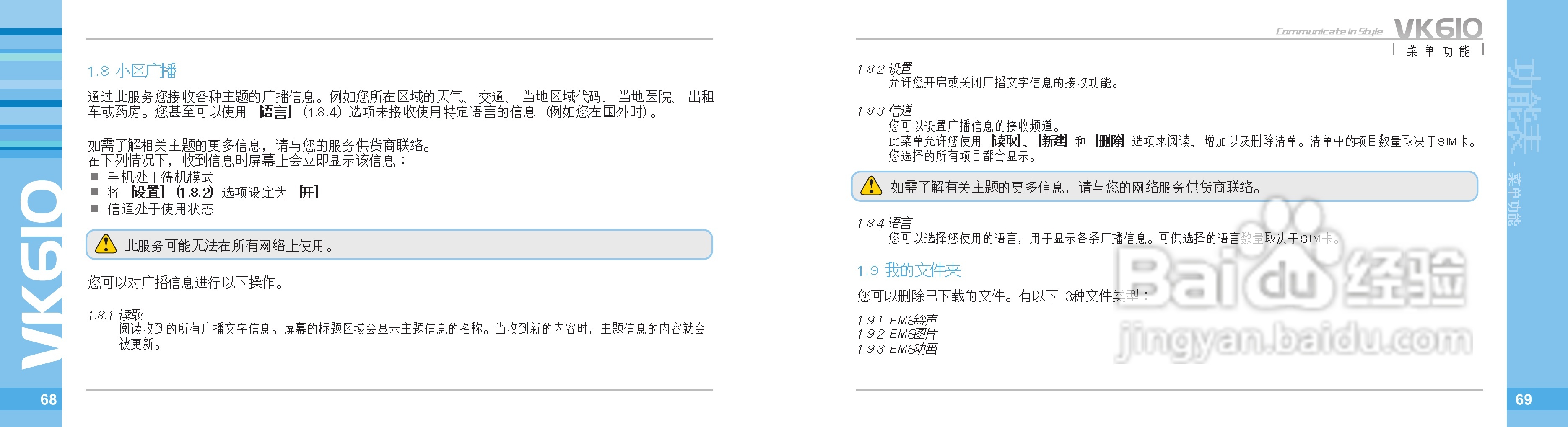唯开VK610手机使用说明书:[4]