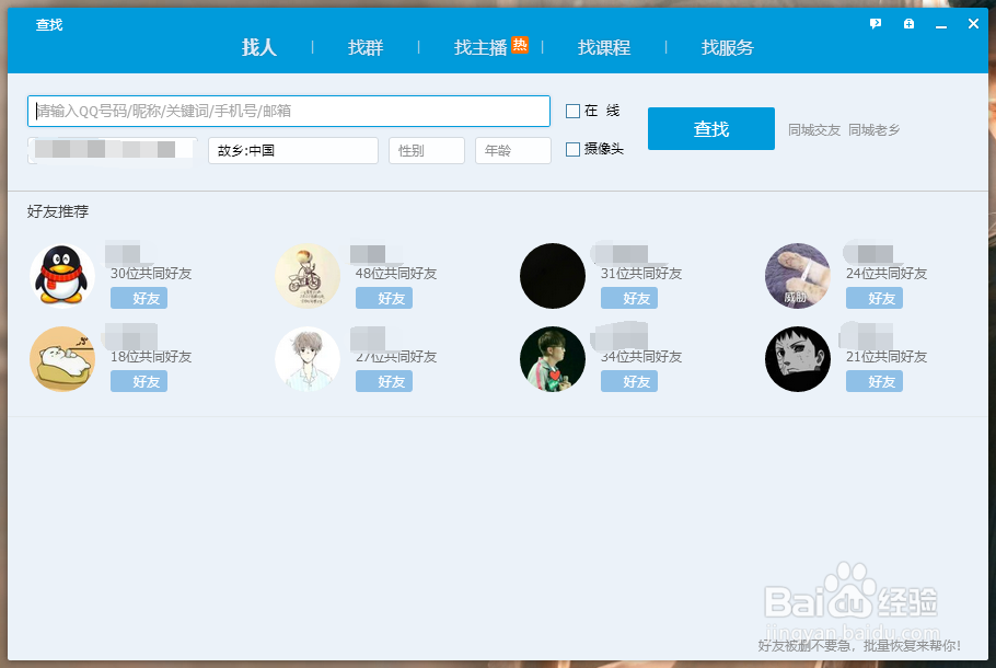 怎么加qq好友