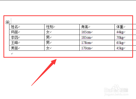 Word2003表格制作，先输入内容后插入表格