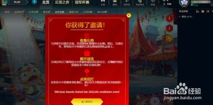 云顶之弈金灯送福任务入口在哪